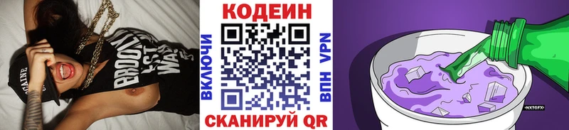 Кодеин Purple Drank Калининск